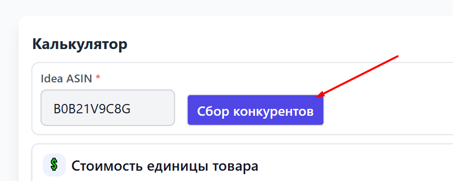 Сбор конкурентов