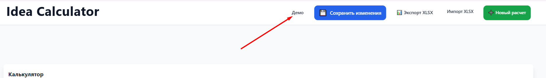 Кнопка Демо в хедере