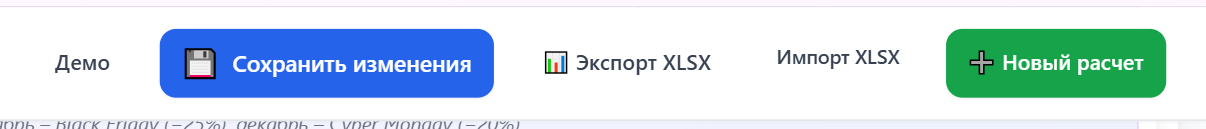 Кнопки сохранения и экспорта