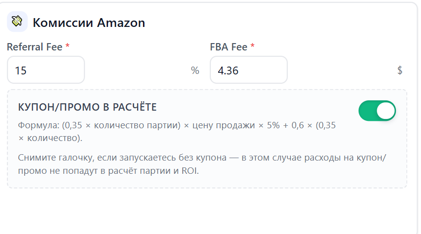 Комиссии и купоны