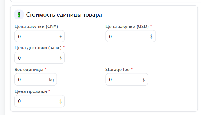 Стоимость единицы товара